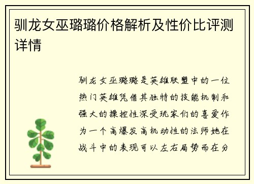 驯龙女巫璐璐价格解析及性价比评测详情