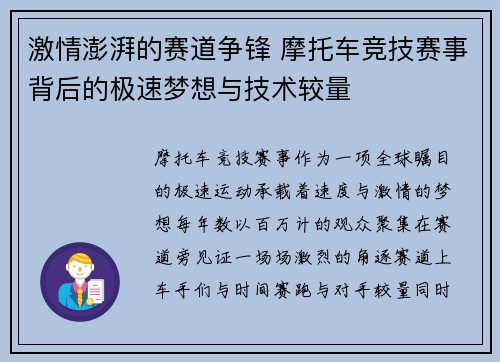 激情澎湃的赛道争锋 摩托车竞技赛事背后的极速梦想与技术较量